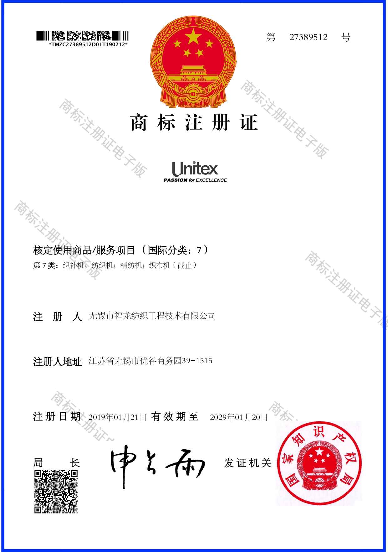 WXTMZC1700590证书电子档_page-0001-1
