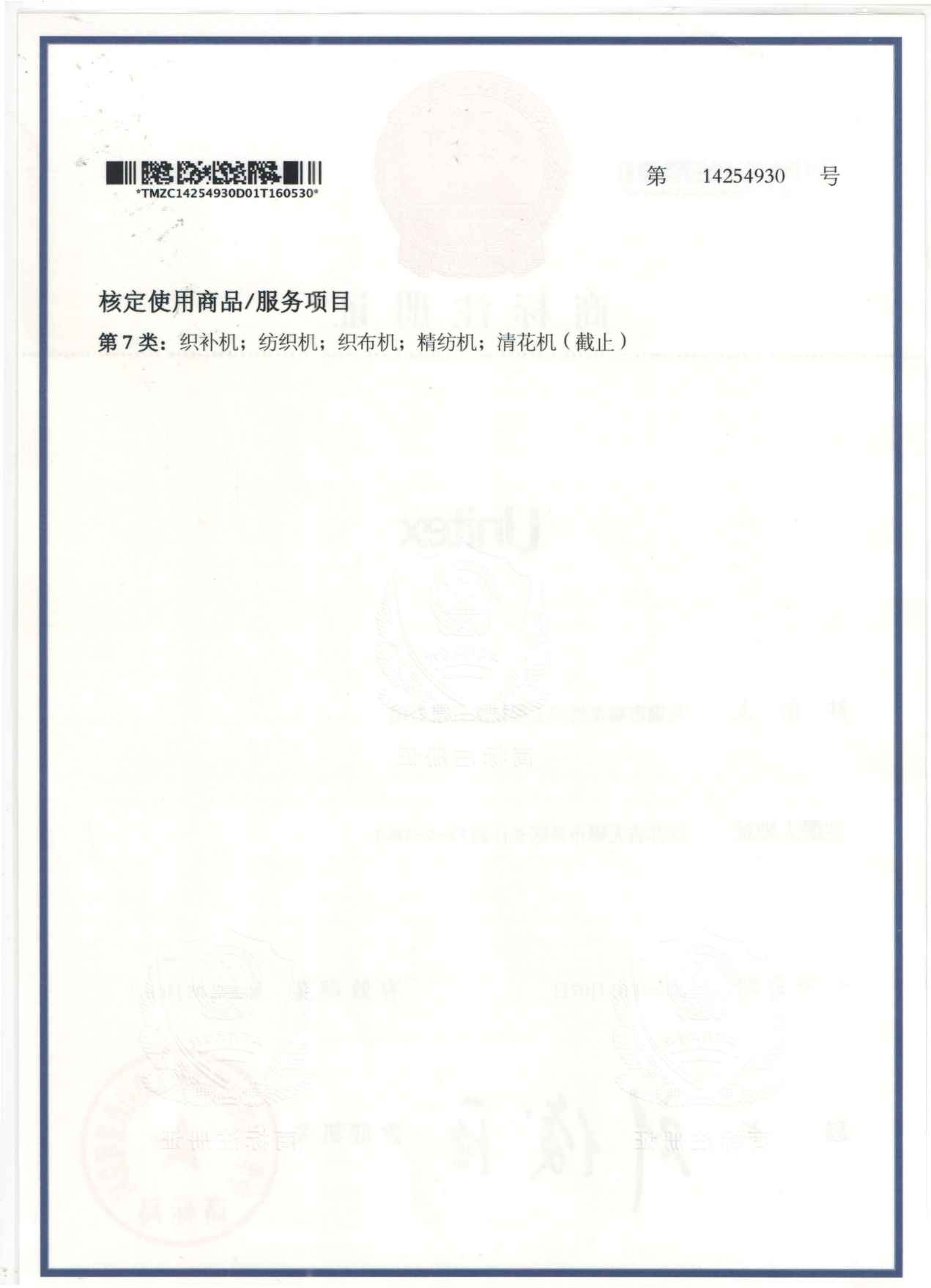unitex-商标注册证_page-0002-1