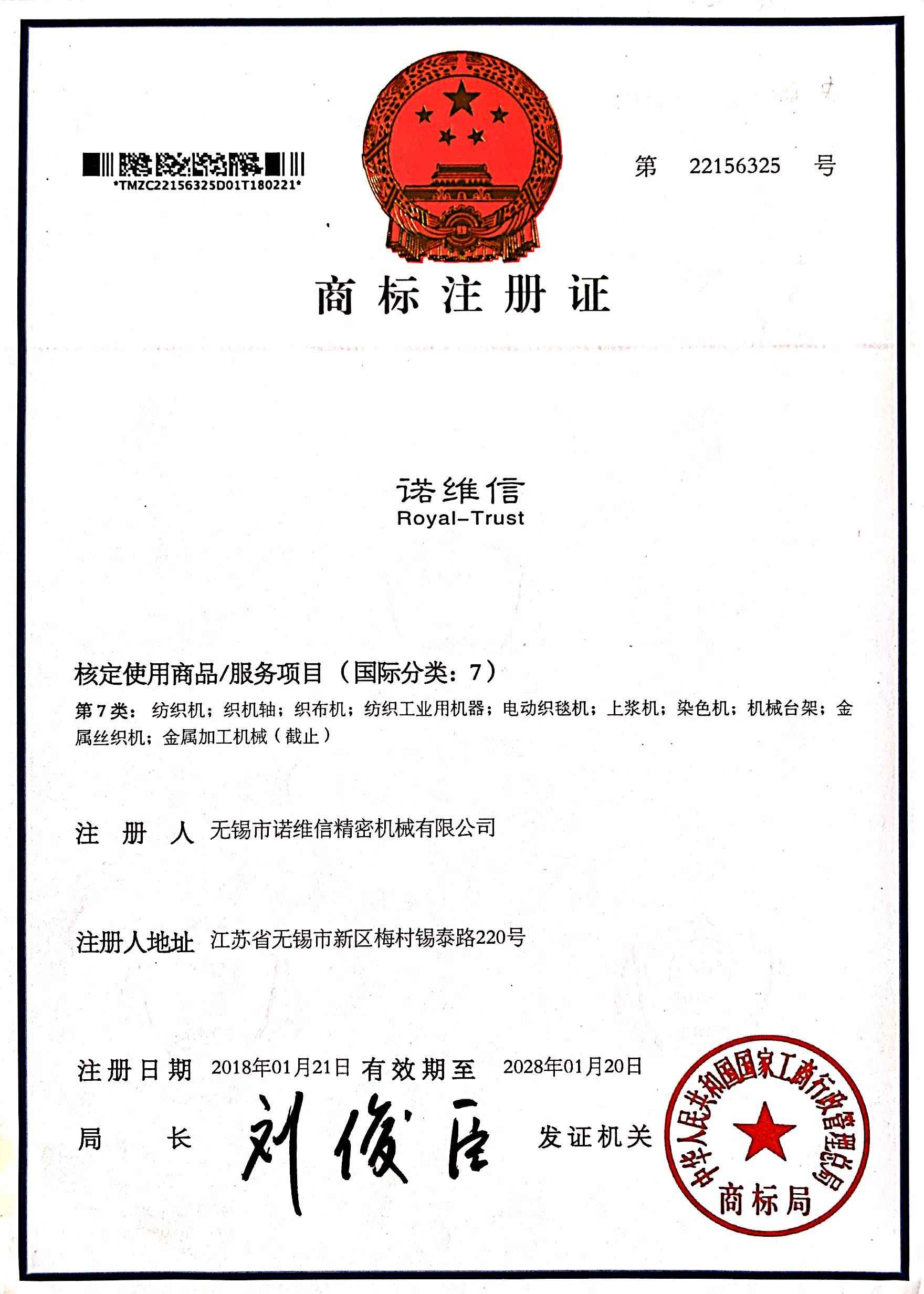 诺维信注册证书